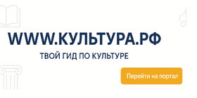Культура.РФ