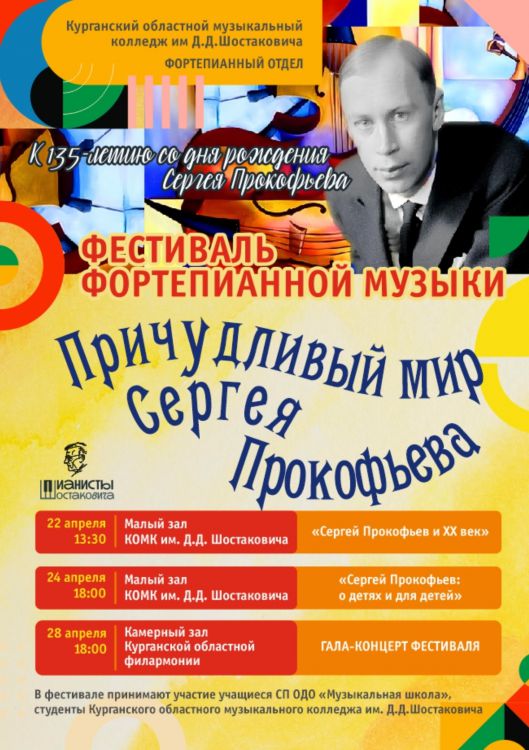  Сергей Прокофьев: музыка в живописи.    