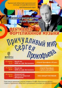  Сергей Прокофьев: музыка в живописи.    