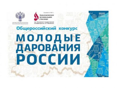Подведены  итоги Общероссийского конкурса «Молодые дарования России - 2026» - Всероссийской юношеской творческой олимпиады (с международным участием) 