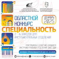 Начало приема заявок для участия в Областном конкурсе "Специальность" 2025