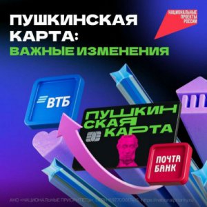 «Пушкинскую карту» будет выпускать ВТБ