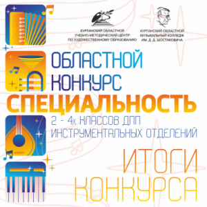 Итоги Областного конкурса «Специальность»-2025! 